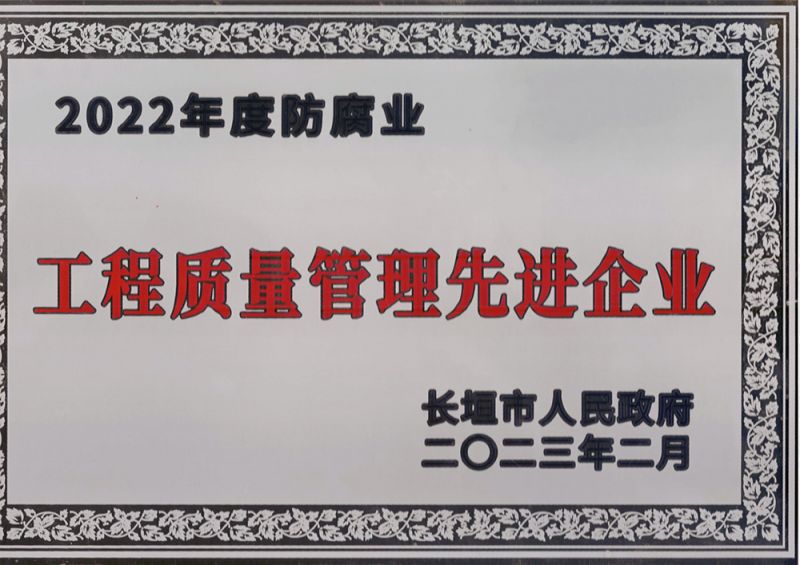 工程質(zhì)量管理先進企業(yè)