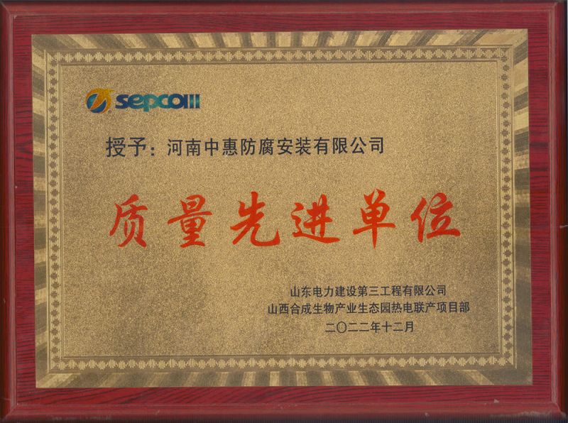質(zhì)量先進單位