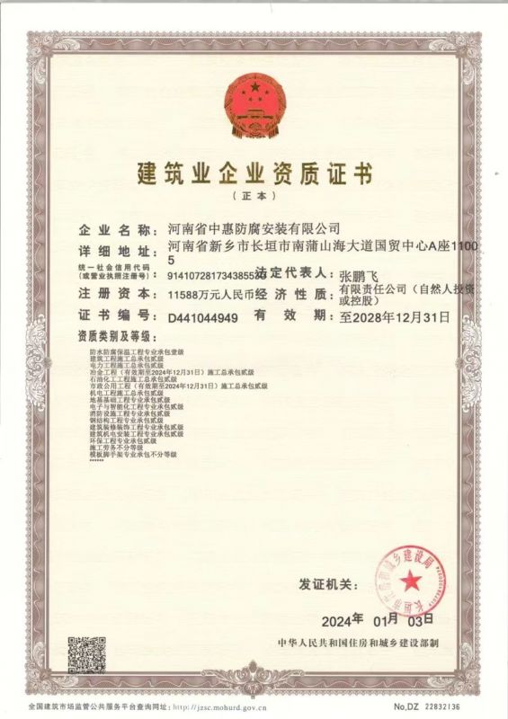 建筑業(yè)企業(yè)資質(zhì)證書