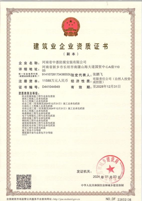 建筑業(yè)企業(yè)資質(zhì)證書
