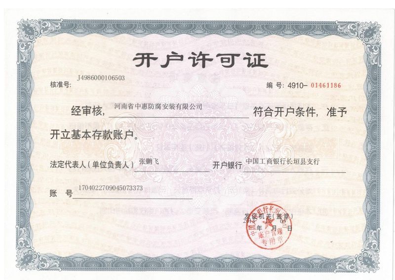開(kāi)戶許可證