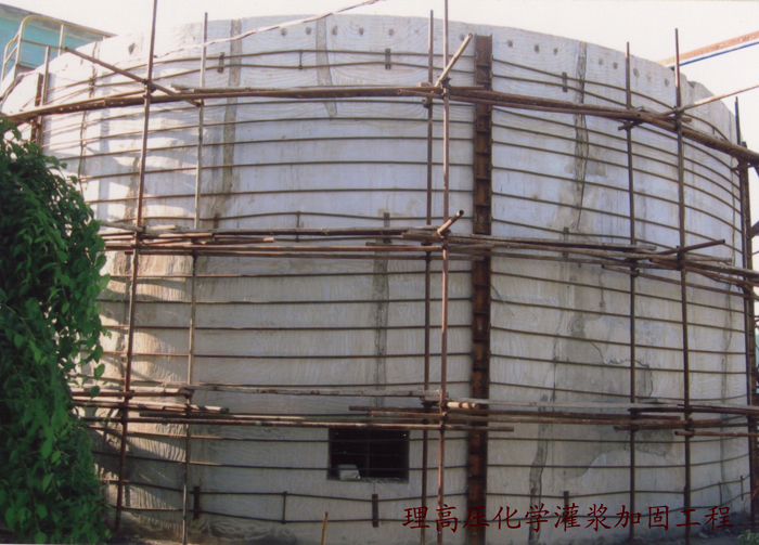 理高壓化學灌漿加固工程2
